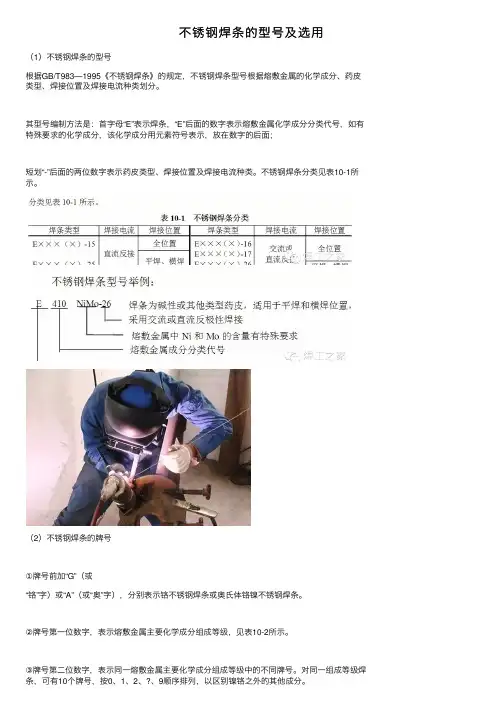 不锈钢焊条的型号及选用