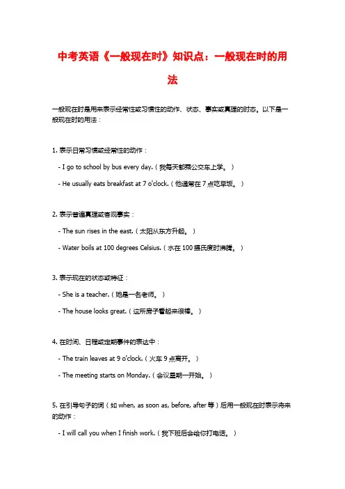 中考英语《一般现在时》知识点：一般现在时的用法