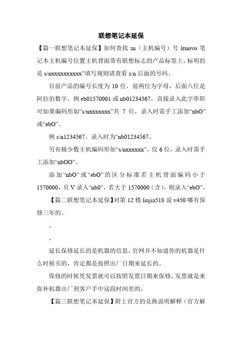 联想笔记本延保