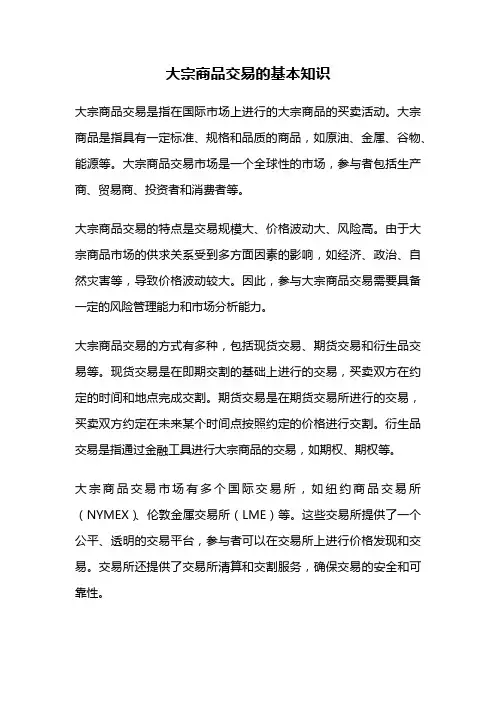 大宗商品交易的基本知识