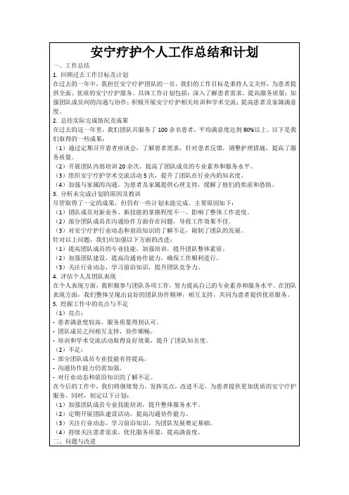 安宁疗护个人工作总结和计划