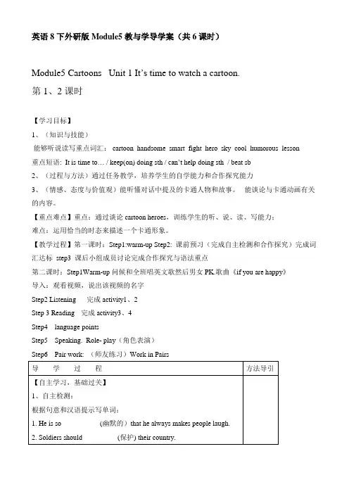 最新外研版八年级下Module5导学案(共6课时