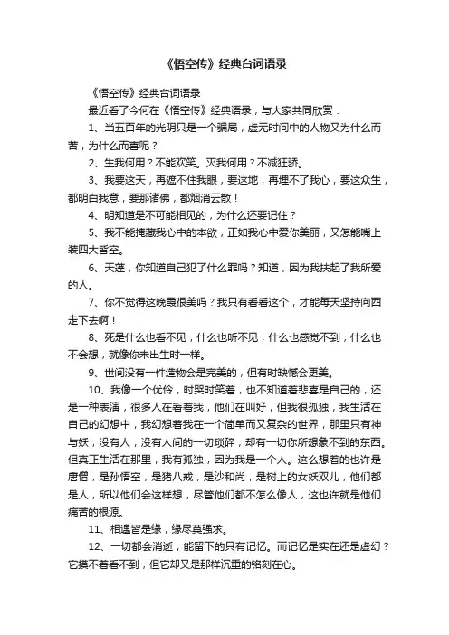 《悟空传》经典台词语录