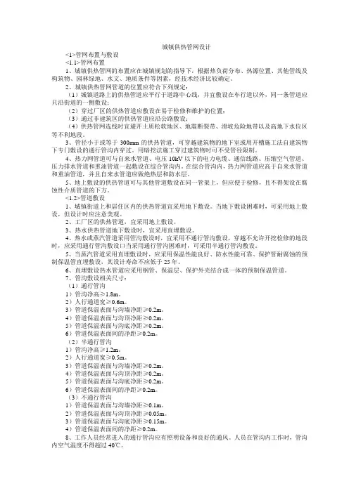 城镇供热管网设计