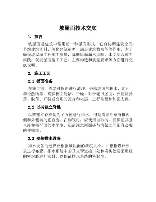 坡屋面技术交底