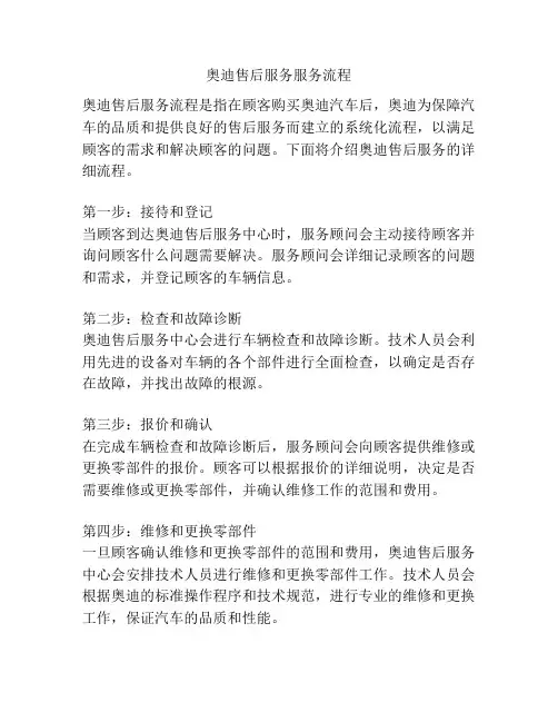 奥迪售后服务服务流程