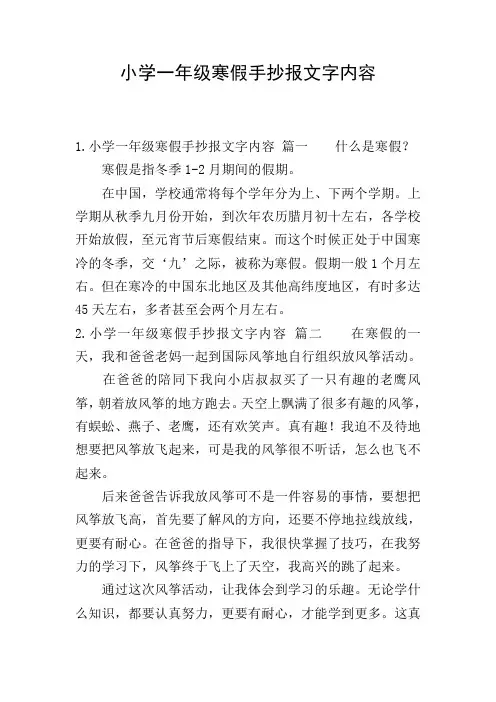 小学一年级寒假手抄报文字内容