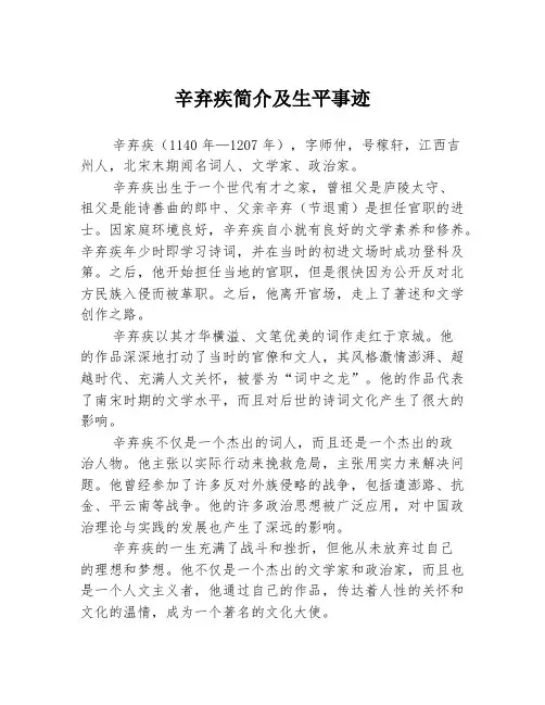 辛弃疾简介及生平事迹
