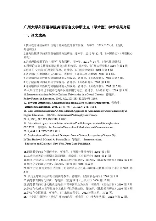 广州大学外国语学院英语语言文学硕士点