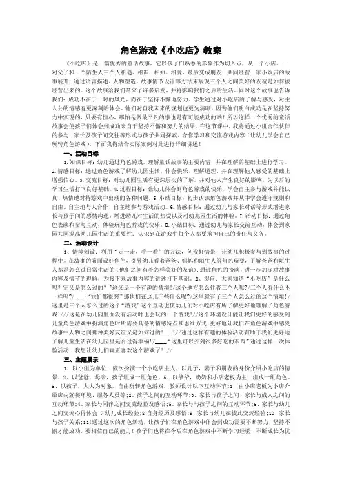 角色游戏《小吃店》教案
