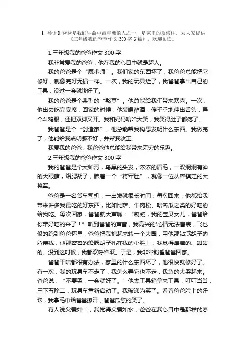 三年级我的爸爸作文300字6篇