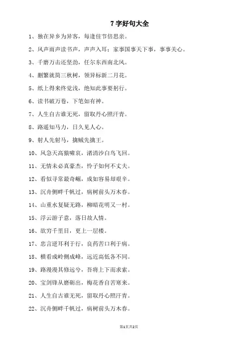 7字好句大全
