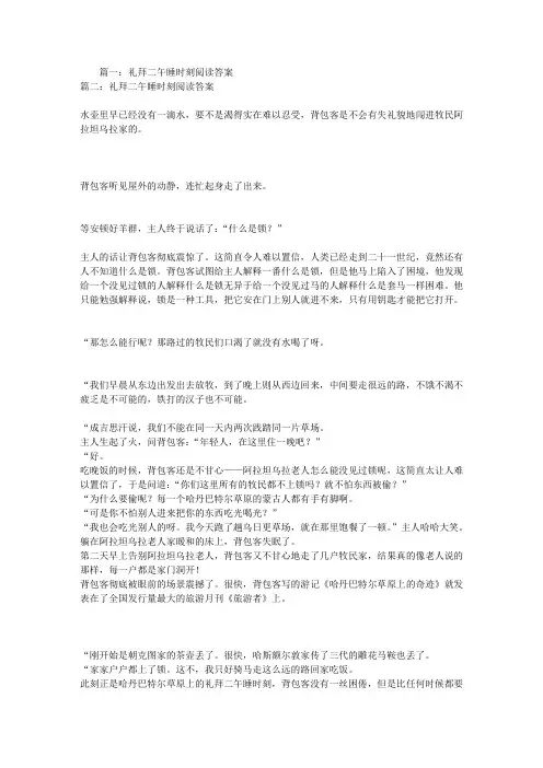 礼拜二午睡时刻阅读答案