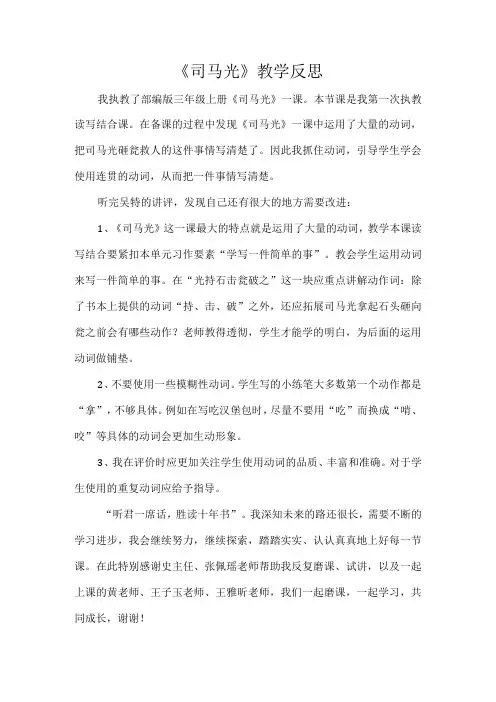 《司马光》教学反思