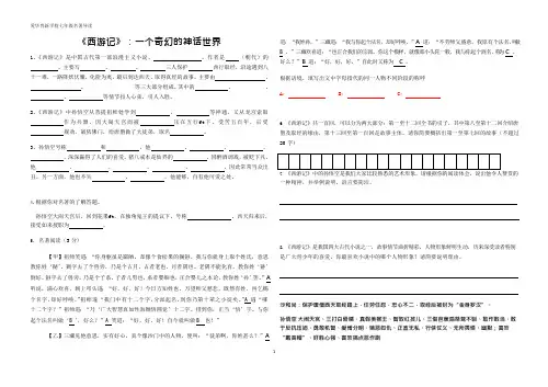 七年级上册名著导读《西游记》《朝花夕拾》练习题(含