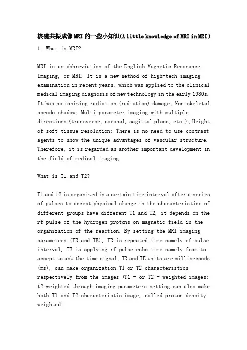 核磁共振成像MRI的一些小知识（AlittleknowledgeofMRIinMRI）