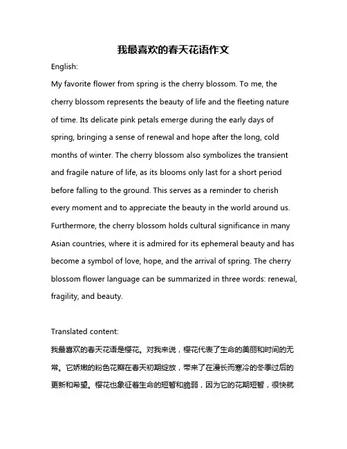 我最喜欢的春天花语作文