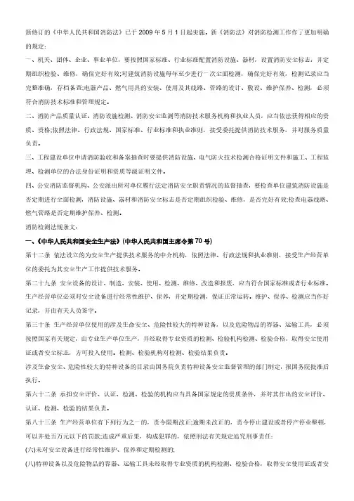 关于消防设施检测维护保养的相关规定