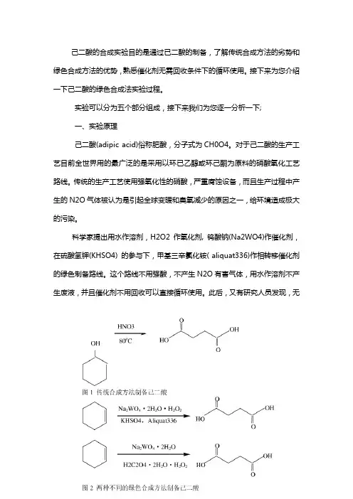 己二酸的制备实验报告