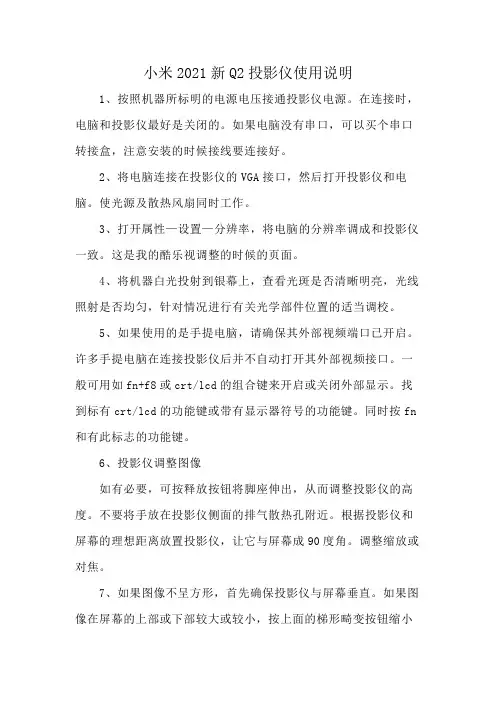小米2021新Q2投影仪使用说明