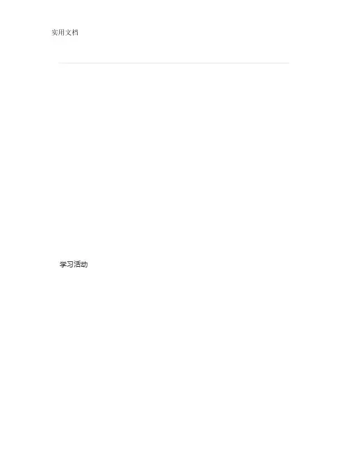 部编高中语文必修下册第16课《六国论》知识点总结精讲+导学教案
