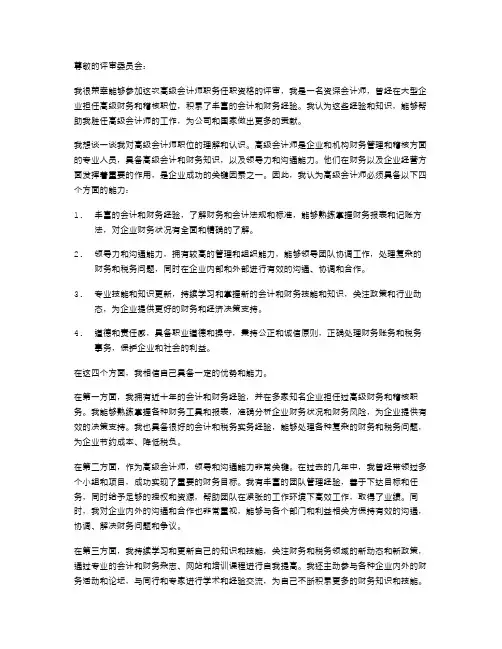 高级会计师职务任职资格述职报告