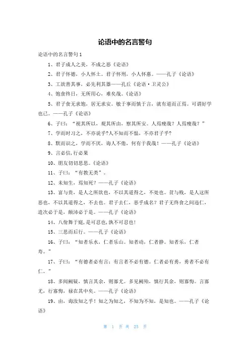 论语中的名言警句