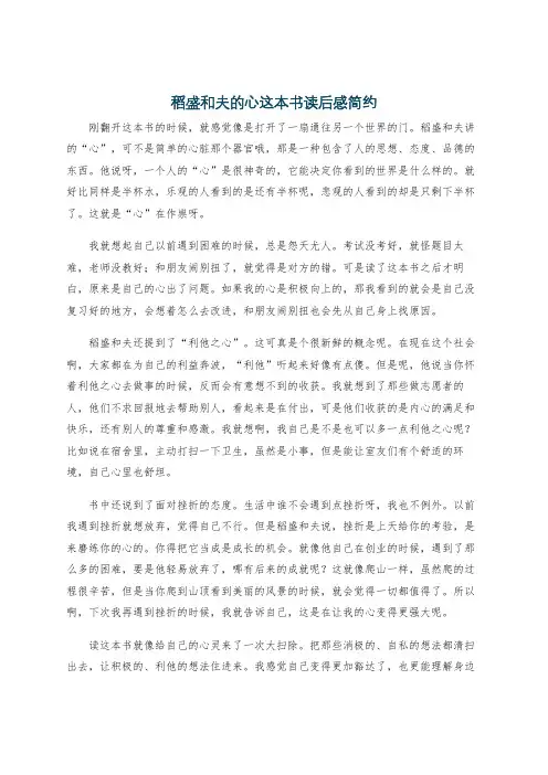 稻盛和夫的心这本书读后感简约