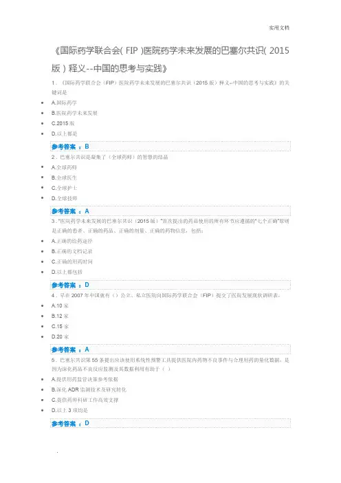 中国药师协会2019年继续教育部分试题答案