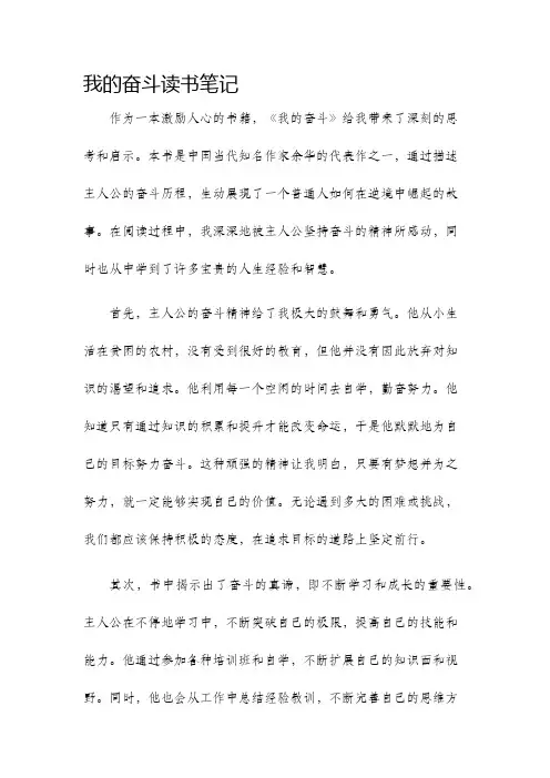 我的奋斗读书笔记
