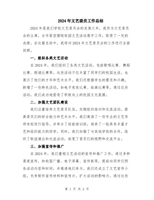 2024年文艺委员工作总结
