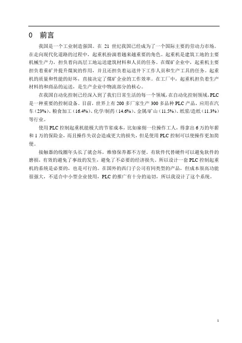 起重机PLC控制系统设计