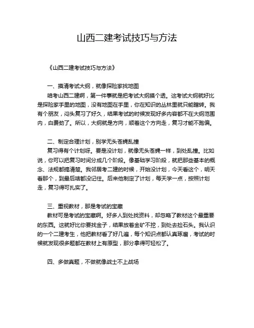 山西二建考试技巧与方法