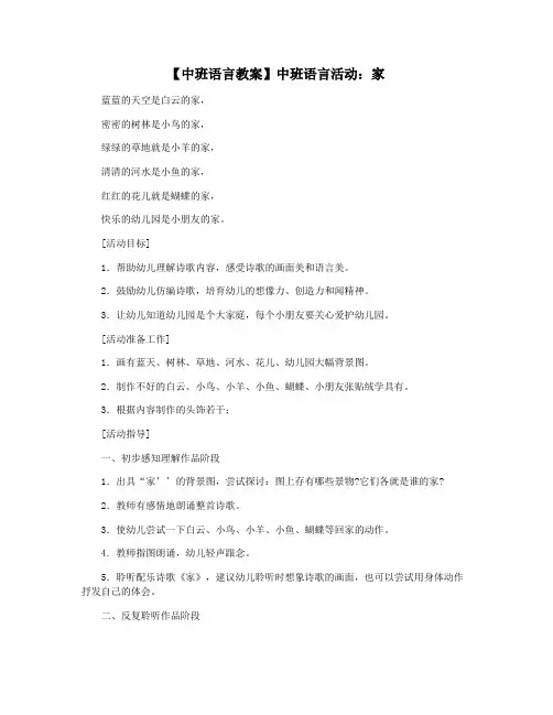 【中班语言教案】中班语言活动：家
