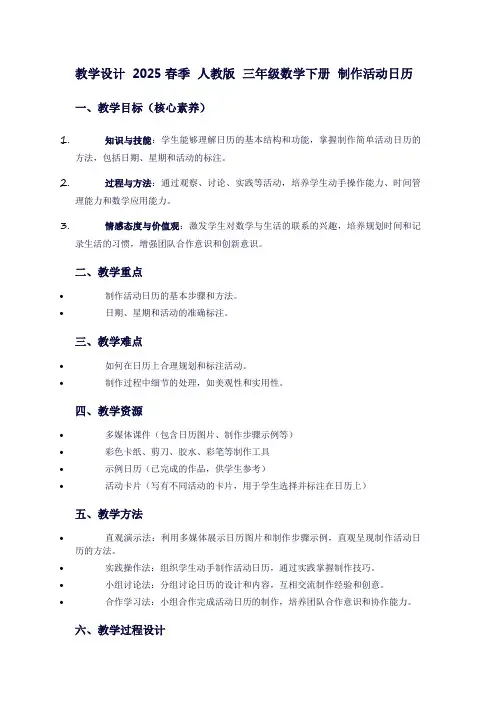制作活动日历