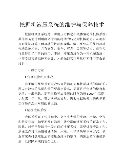 挖掘机液压系统的维护与保养技术