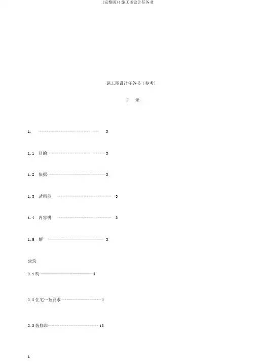 (完整版)4施工图设计任务书