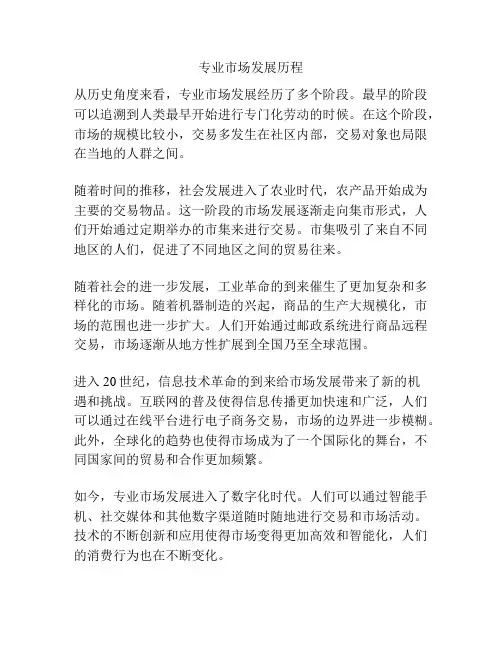专业市场发展历程