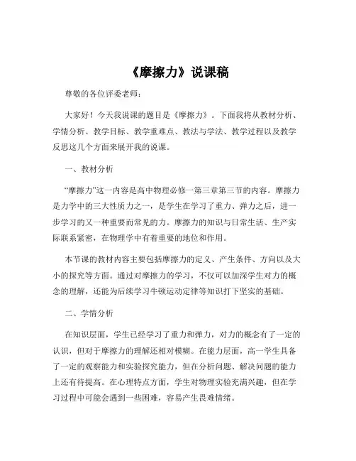 《摩擦力》说课稿