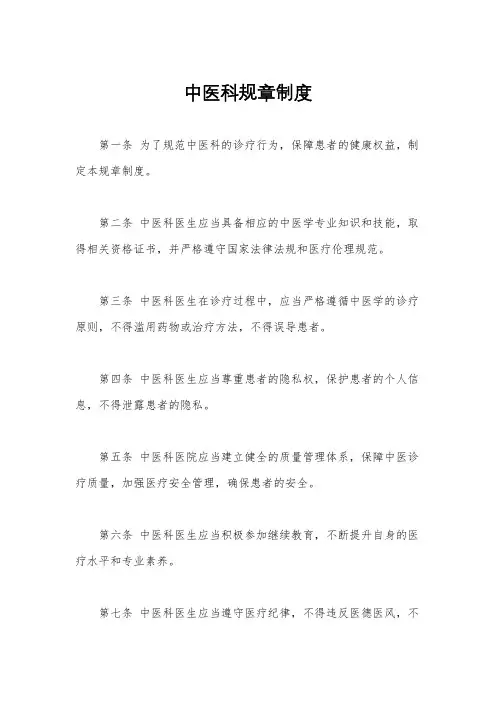 中医科规章制度