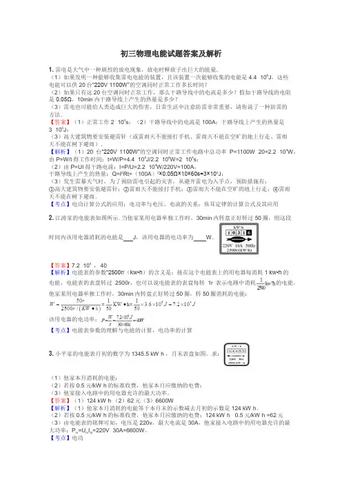 初三物理电能试题答案及解析

