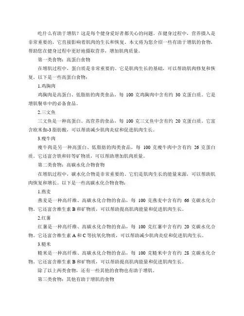 吃什么有助于增肌？