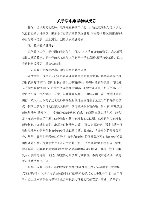 关于职中数学教学反思