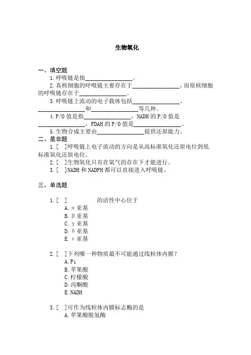 生物化学习题集 (1)