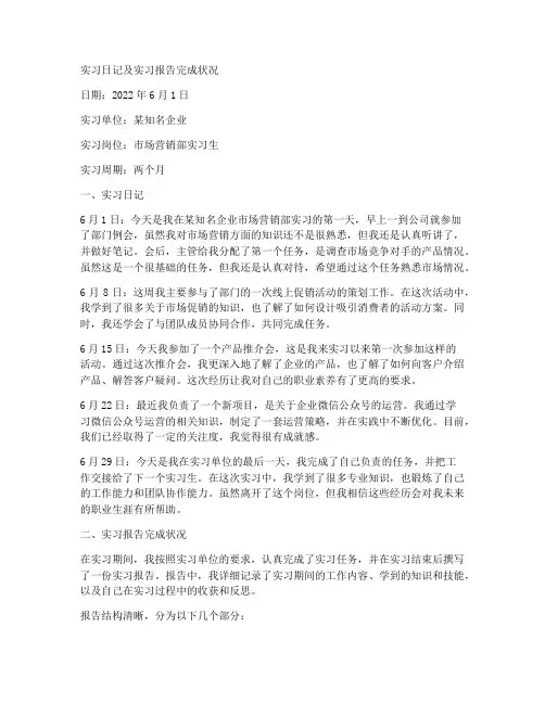 实习日记及实习报告完成状况