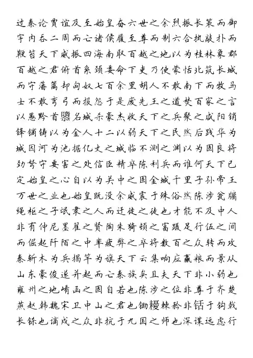 高中语文部分背诵篇目硬笔楷书字帖10页可A4纸打印