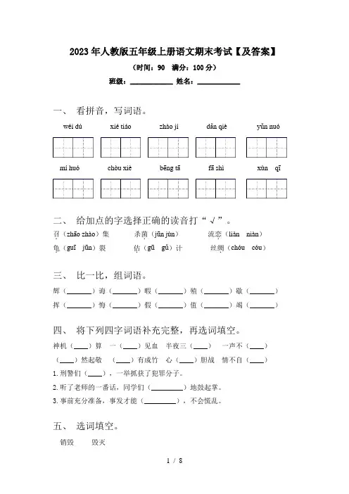 2023年人教版五年级上册语文期末考试【及答案】