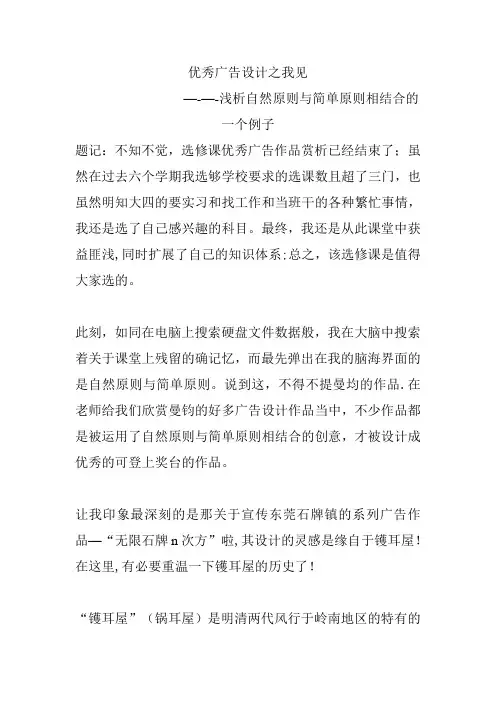 优秀广告设计之我见---浅析自然原则与简单原则相结合的一个例子(附图)