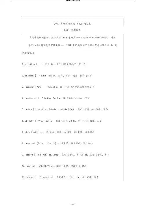 2019考研英语大纲5500词汇表