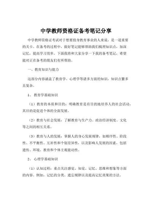 中学教师资格证备考笔记分享